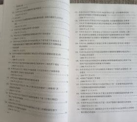 中央党内法规和规范性文件汇编.上下册（1959.10月-2016年12月）