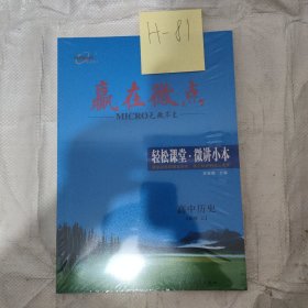 赢在微点历史