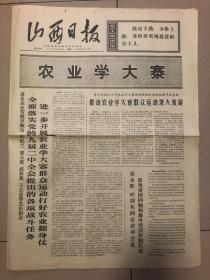 70年10月6日山西日报；农业学大寨、天津工农民活学活用毛主席著作座谈会、大寨图片、庆祝国庆21周年各国贺电、太原各影院影讯