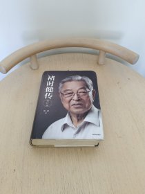 褚时健传