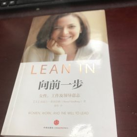 向前一步：女性，工作及领导意志