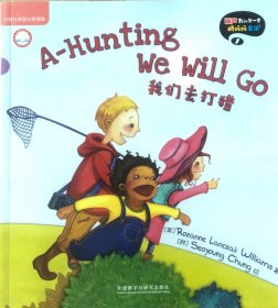 丽声我的第一套鹅妈妈童谣1我们去打猎