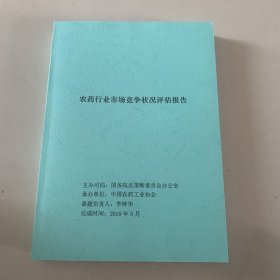 农药行业市场竞争状况评估报告