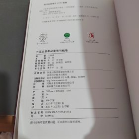 兰花名品新品鉴赏与栽培