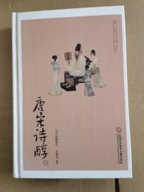 上海图书馆馆藏文献丛刊:唐宋诗醇（上册）