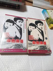 血色浪漫 电视剧 12DVD 刘烨 孙俪 陈宝国 傅彪纸盒边角破口见图