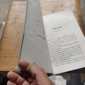 教是为了不需要教：叶圣陶教育文选（上.册）看图片有点伤