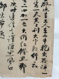 清末戊戌年（1898年）邵康节 题跋一页 毛笔手写，书法精湛 品相较差 尺寸20x12
包老包真包手写