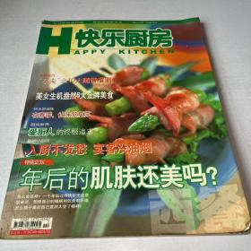 Ga-0028杂志 快乐厨房2004年2月