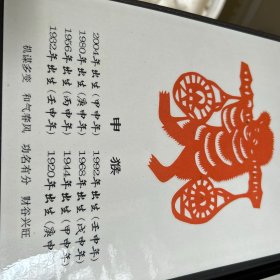 中国浮山剪纸十二生肖  高级木质皮夹精装