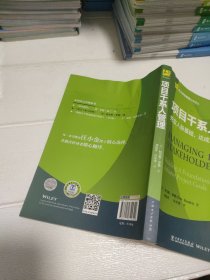 云大项目管理实用译丛：项目干系人管理 （书外页有水印，品看图）