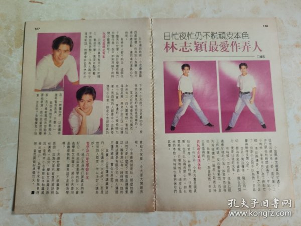 林志颖最爱作弄人 32开彩页2页2面