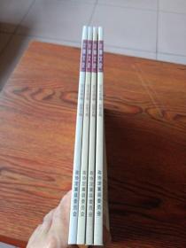 定襄文史   2017年第1—4期  总55—58期