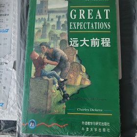 远大前程