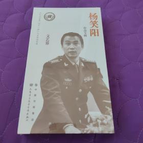 杨笑阳作品专辑