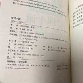 管理十诫：影响你一生的管理哲学