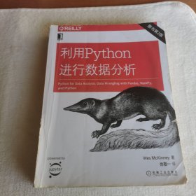 利用Python进行数据分析（原书第2版）