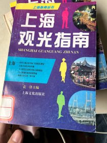 上海观光指南