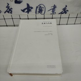 艺术与大众 : 纪念洪毅然百年诞辰作品文献集