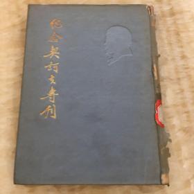 纪念契诃夫专刊（精装）