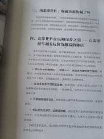 潮流收藏：手把件鉴赏购买指南