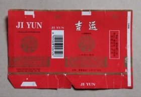 【烟标】吉运（湖南零陵卷烟厂江华分厂）， 84S条码标，拆包标。