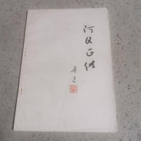 阿Q正传
