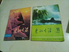 党的生活（1987年第7、11期）【河南•城市版】