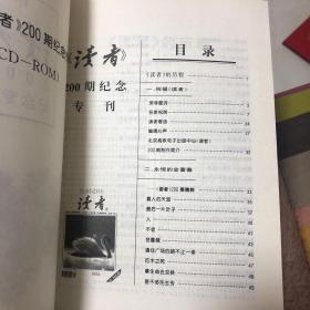 读者200期纪念专刊