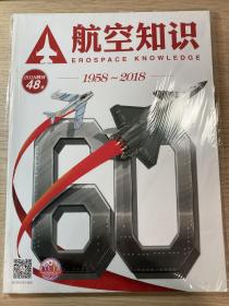 航空知识2018年增刊