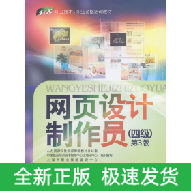 網(wǎng)頁設(shè)計制作員（四級）第3版　　
