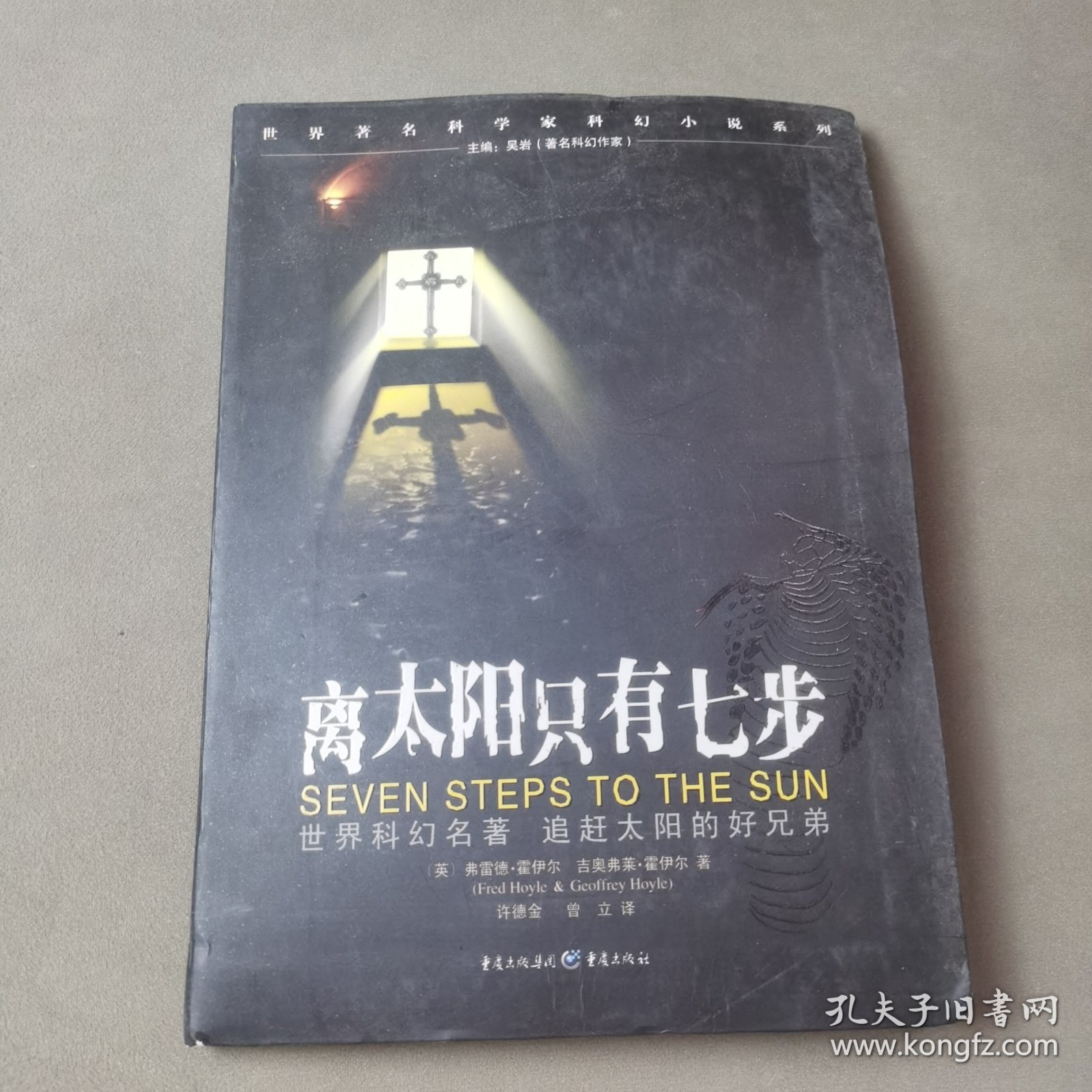 离太阳只有七步：Seven steps to the sun