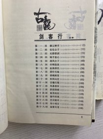 古龙作品全集 44 45（2本）精装如图、内页干净