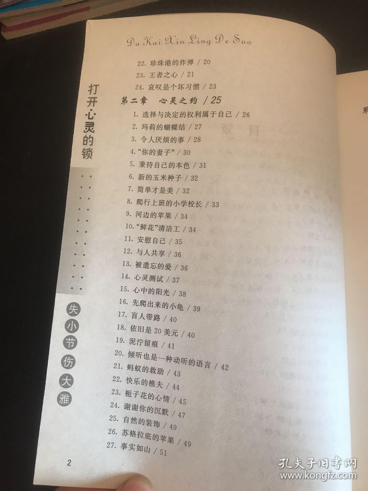 打开心灵的锁：小故事大道理