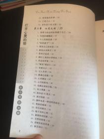 打开心灵的锁：小故事大道理