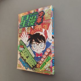 星漫少年二
