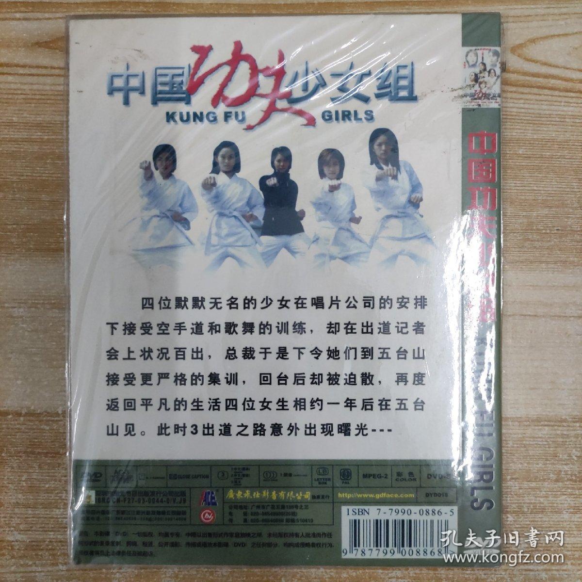 影视光盘DVD：中国功夫少女组1张碟片简装938
