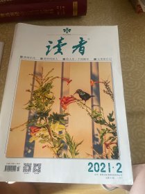 读者杂志2021年10期合售：1、2、5、6、7、9、10、12、13、23