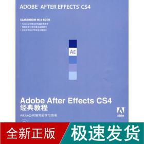 Adobe公司经典教程：Adobe After Effects CS4经典教程