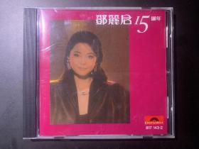光盘唱片 CD《邓丽君 15周年》 西德压制港版专辑  Polygram Records Ltd.Hong Kong出品  有歌词  发行编号：  817 143-2  01 发行时间：1983年