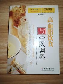 高血脂饮食与中医调养