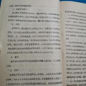 中医皮肤科论文选集 全国中医首届皮肤病学术交流会论文 论文12篇 中西医结合教材 23页（药诊 荨麻疹 湿疹）油印本 皮肤病 荨麻疹资料30多页