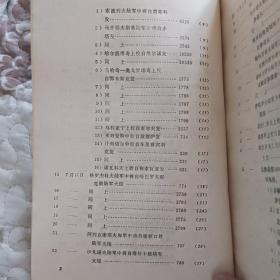 1900—1901年俄国在华军事行动资料 中译本 第三册