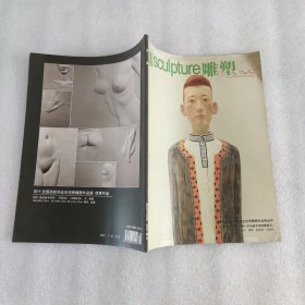 雕塑2014年增刊