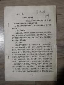 各类基层志的编修J5