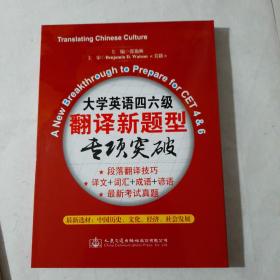 大学英语四六级翻译新题型专项突破