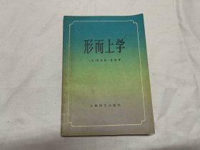 形而上學(xué)