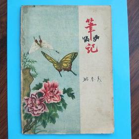蝴蝶双飞戏牡丹笔记本(图案印刷精美）