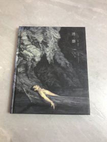 消磨