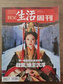 三联生活周刊2015年第51期